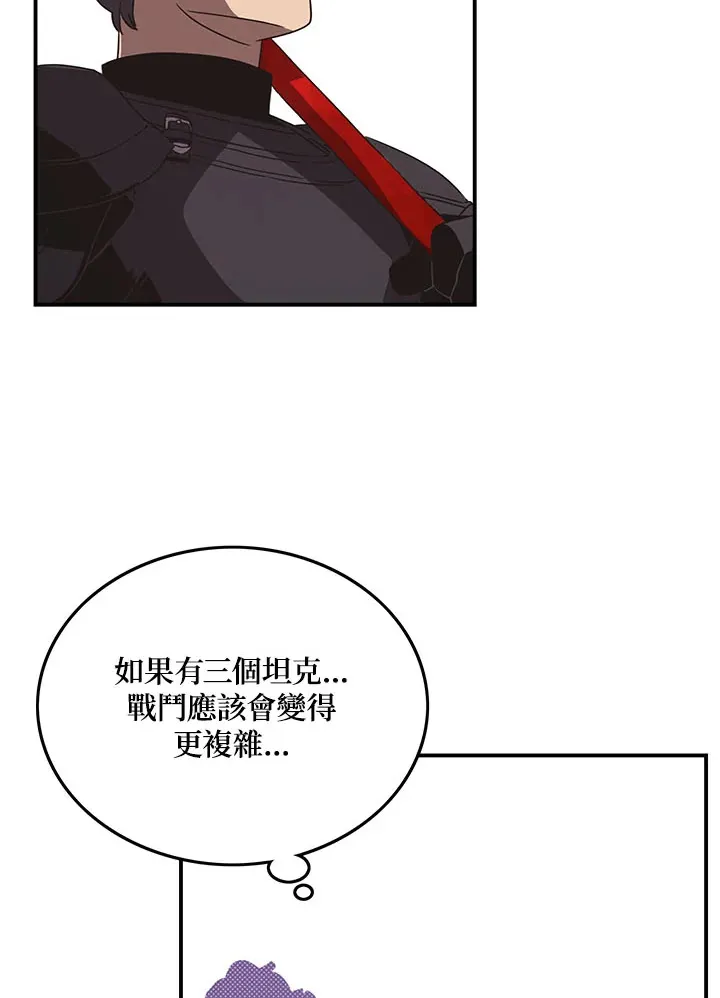 魔导王是谁的孩子漫画,第45话1图
