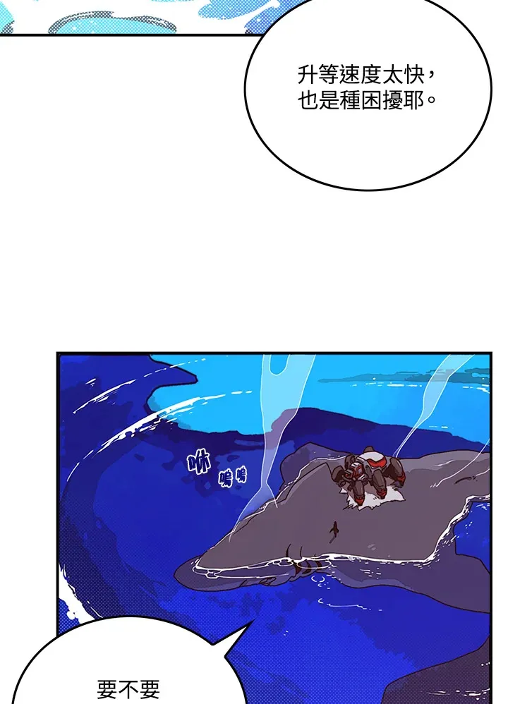 魔导王战力排名漫画,第43话2图