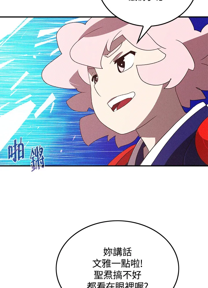 魔导王是谁的孩子漫画,第79话2图