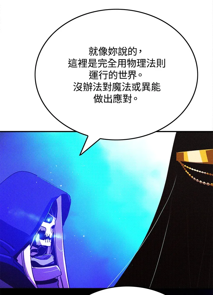 魔导王是谁的孩子漫画,第92话1图