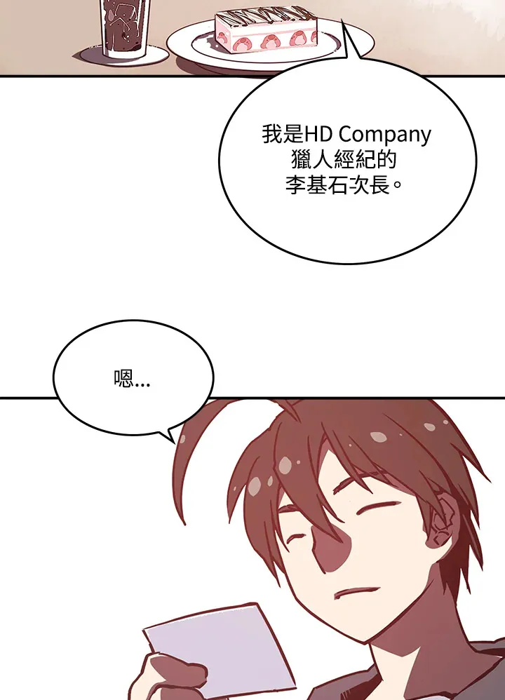 魔导王是谁的孩子漫画,第10话1图
