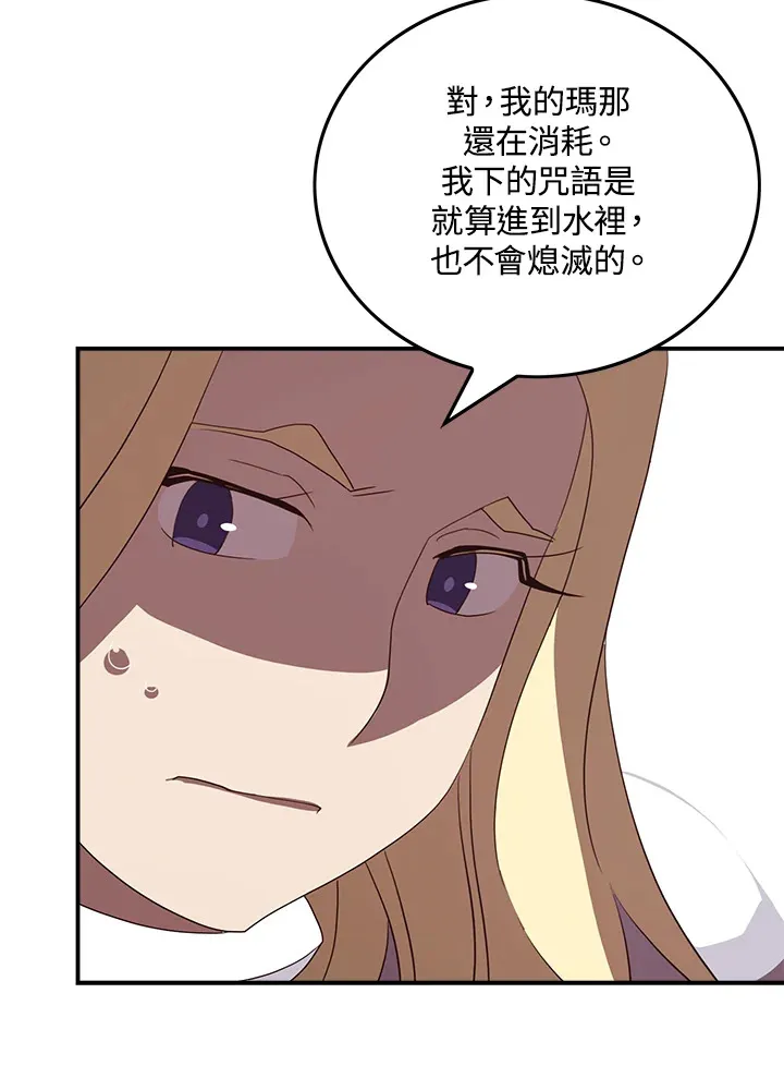 魔导王是谁的孩子漫画,第61话2图