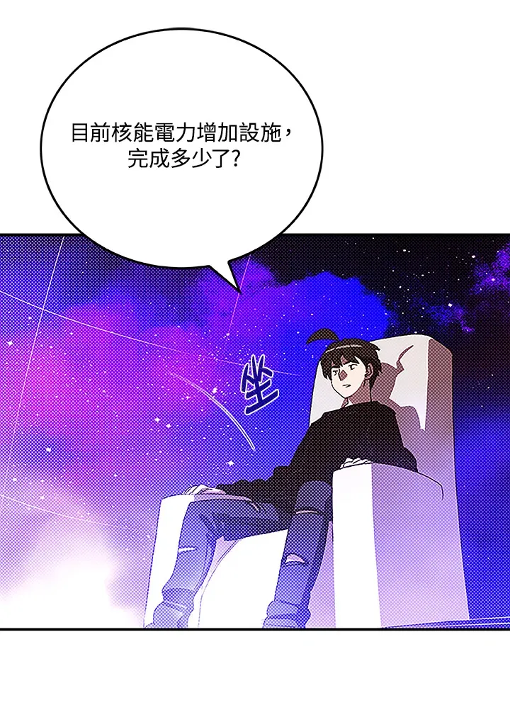 魔导王是谁的孩子漫画,第90话2图