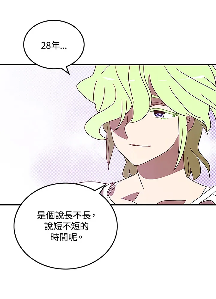 魔导王在线观看漫画,第74话2图