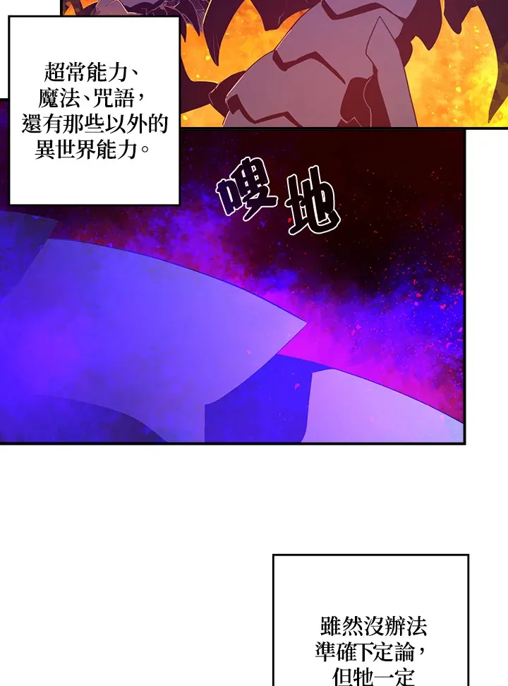 魔导王是谁的孩子漫画,第35话2图
