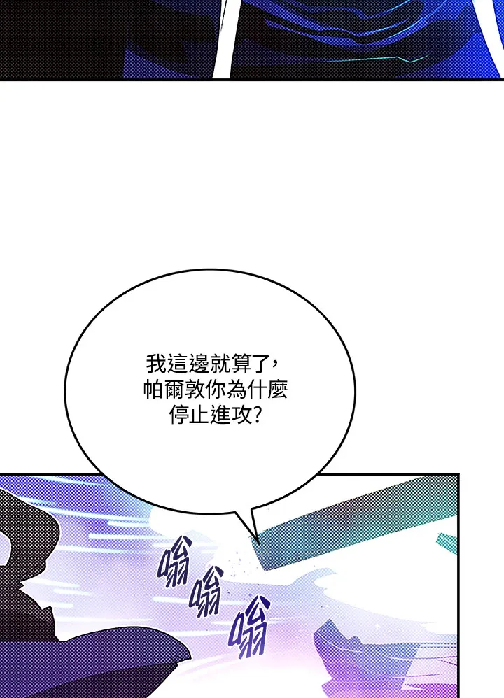 魔导王的实力漫画,第89话1图