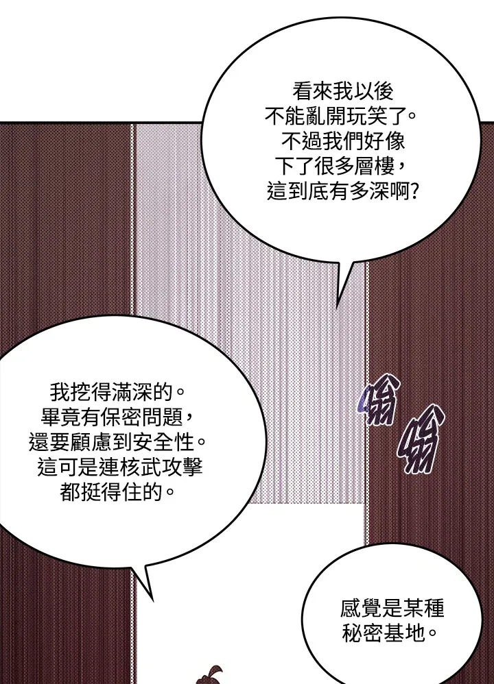 魔导王是谁的孩子漫画,第54话1图