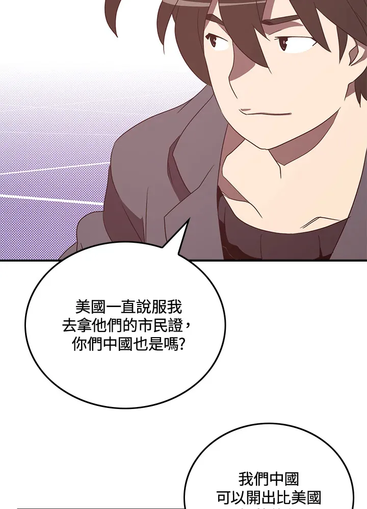 魔导王战力排名漫画,第49话2图