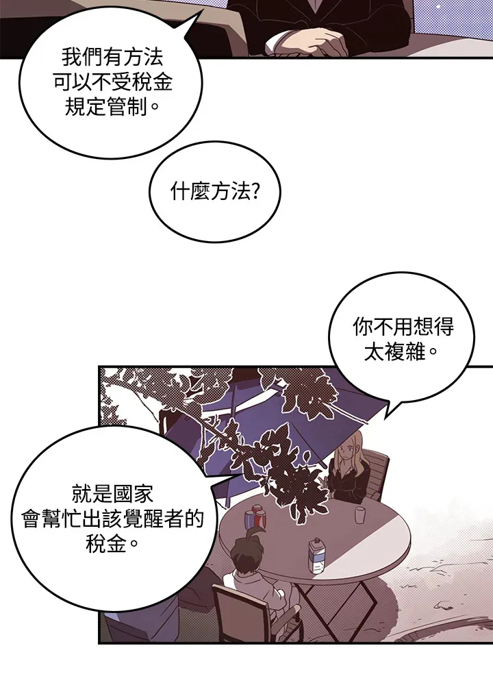 魔导王是谁的孩子漫画,第41话2图