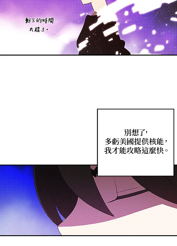 魔导王是谁的孩子漫画,第90话1图