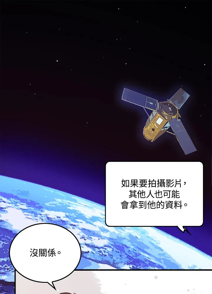 魔导王是谁的孩子漫画,第20话1图