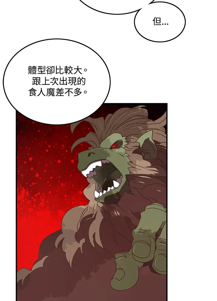 魔导王是谁的孩子漫画,第27话1图