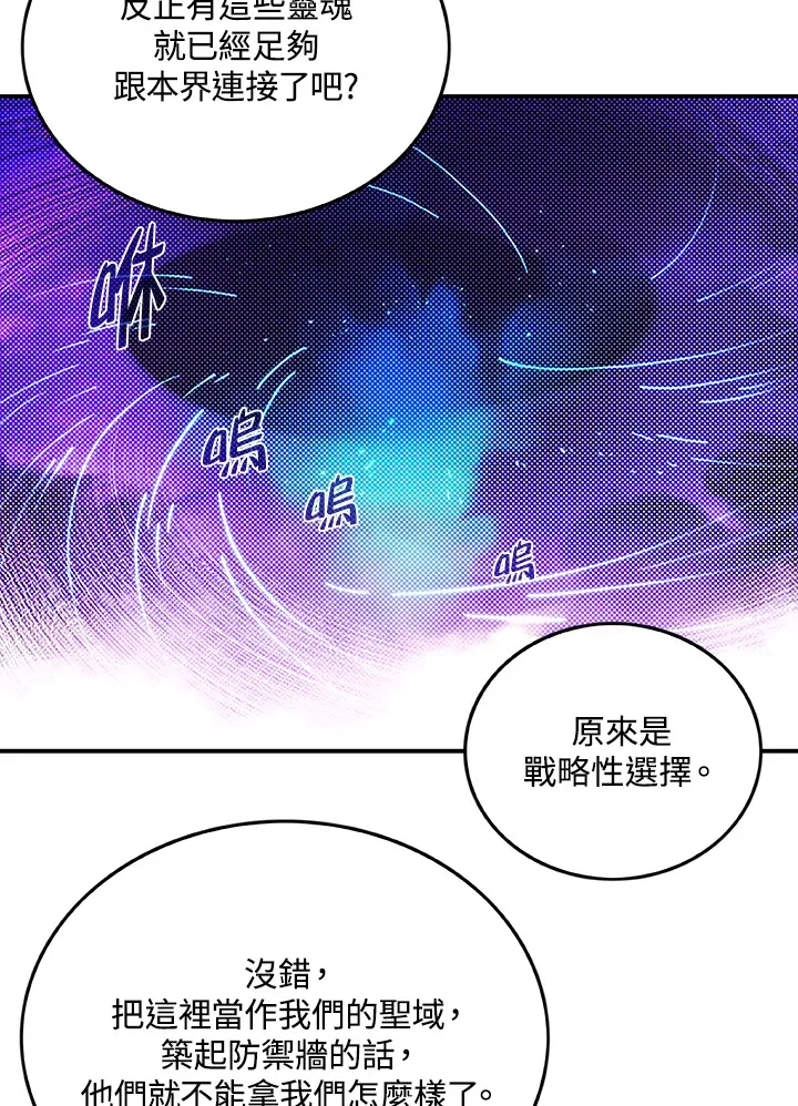 魔导师加点漫画,第89话1图