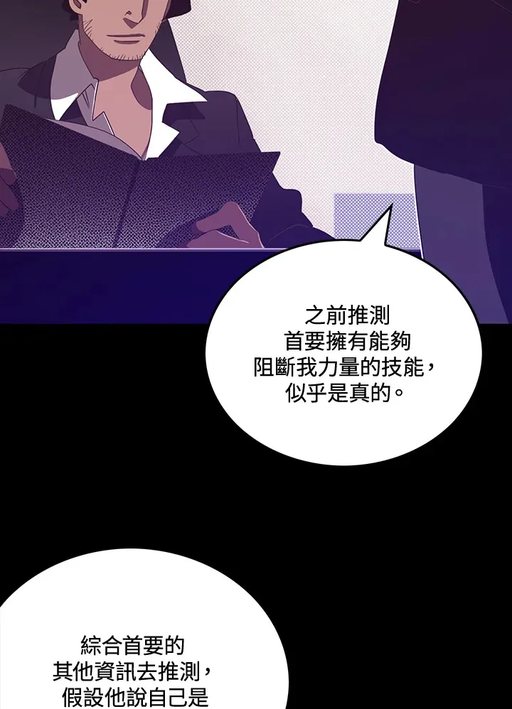 魔导王是谁的孩子漫画,第47话2图