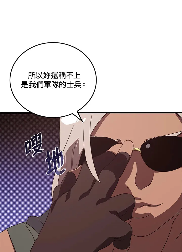 魔导王是谁的孩子漫画,第55话1图