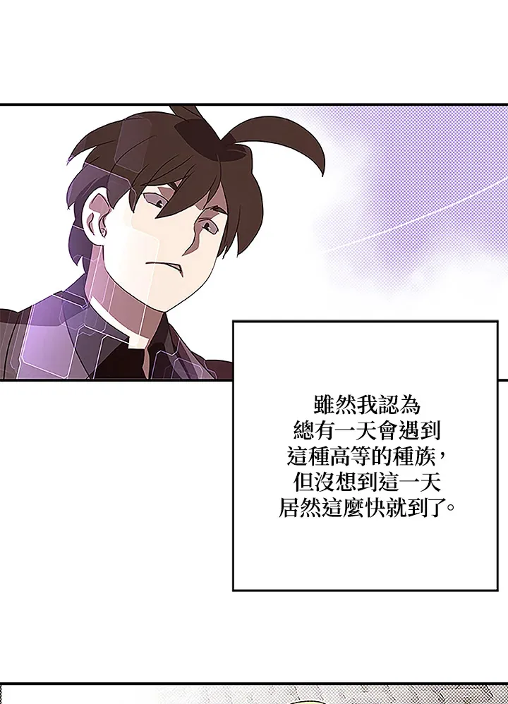 魔导王是谁的孩子漫画,第73话2图
