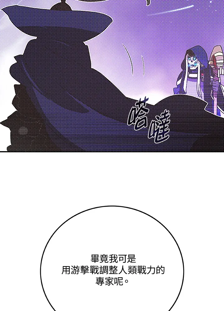 魔导王是谁的孩子漫画,第89话2图