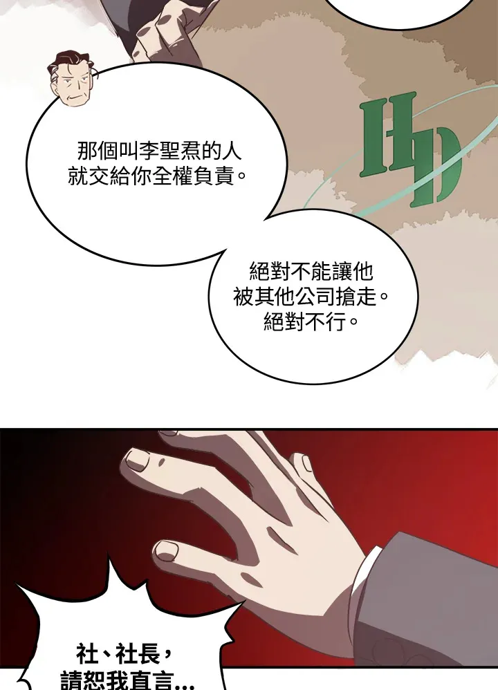 魔导王是谁的孩子漫画,第19话1图