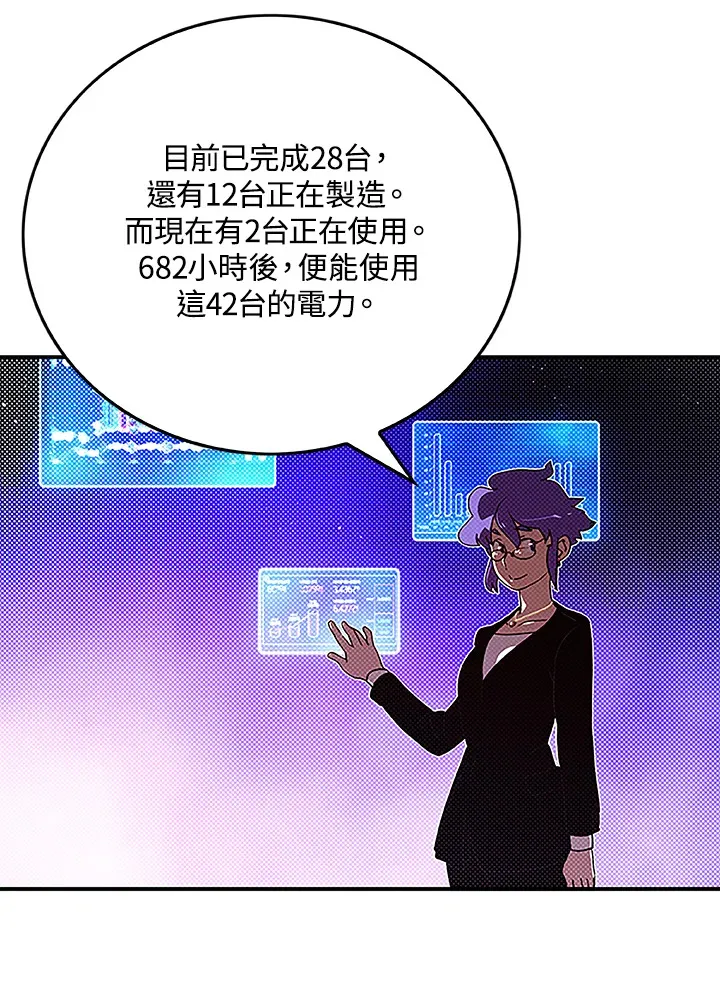 魔导王是谁的孩子漫画,第90话1图