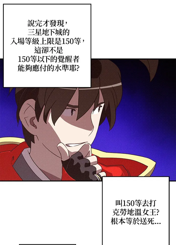 魔导王是谁的孩子漫画,第82话2图