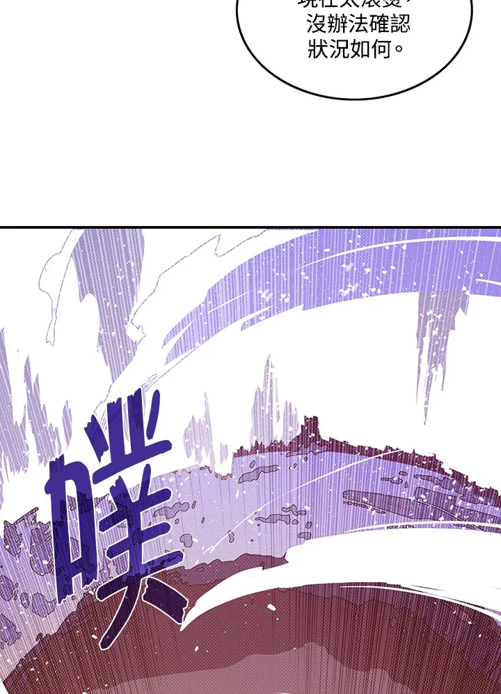 魔导王朝萨里昂漫画,第94话2图