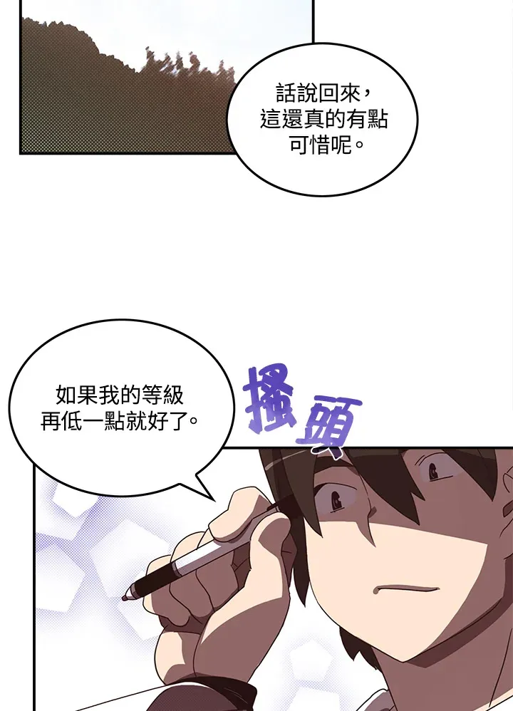 魔导王是谁的孩子漫画,第44话1图