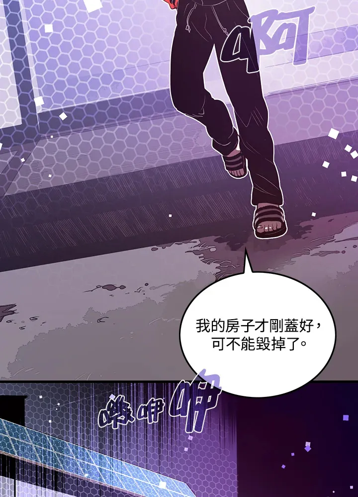 魔导师平台前置任务漫画,第21话1图