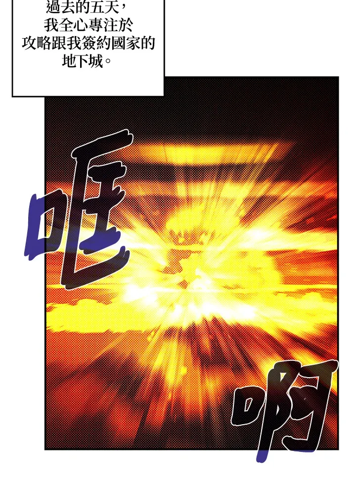 魔导之魂漫画,第90话1图