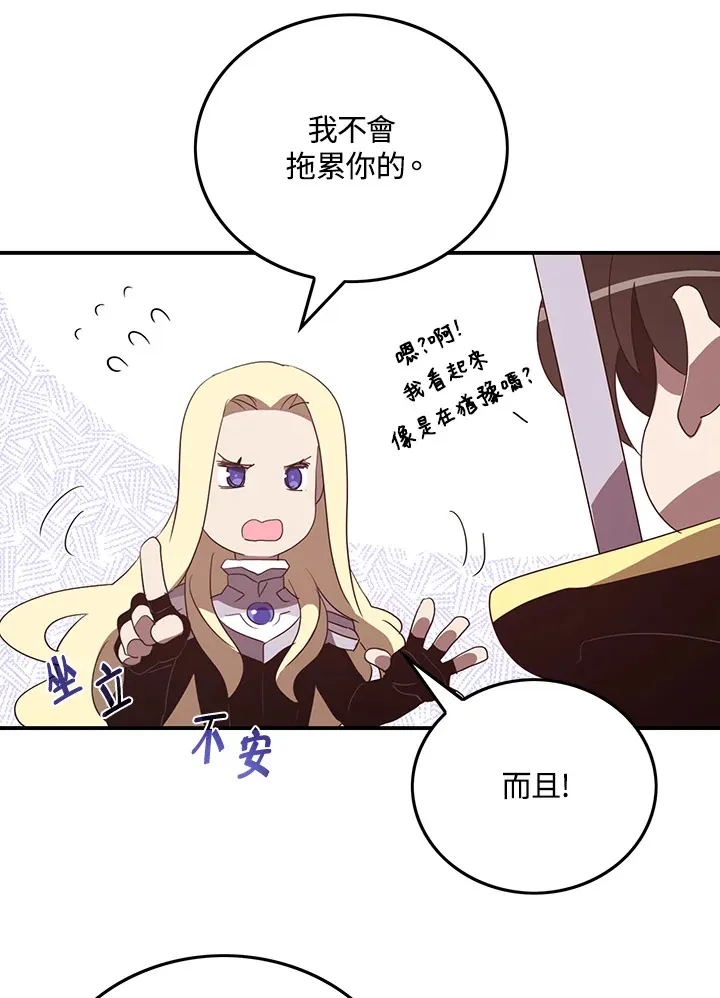 魔导王是谁的孩子漫画,第59话1图