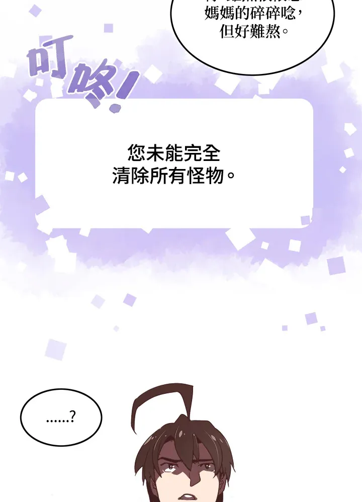 魔导王战力排名漫画,第20话2图