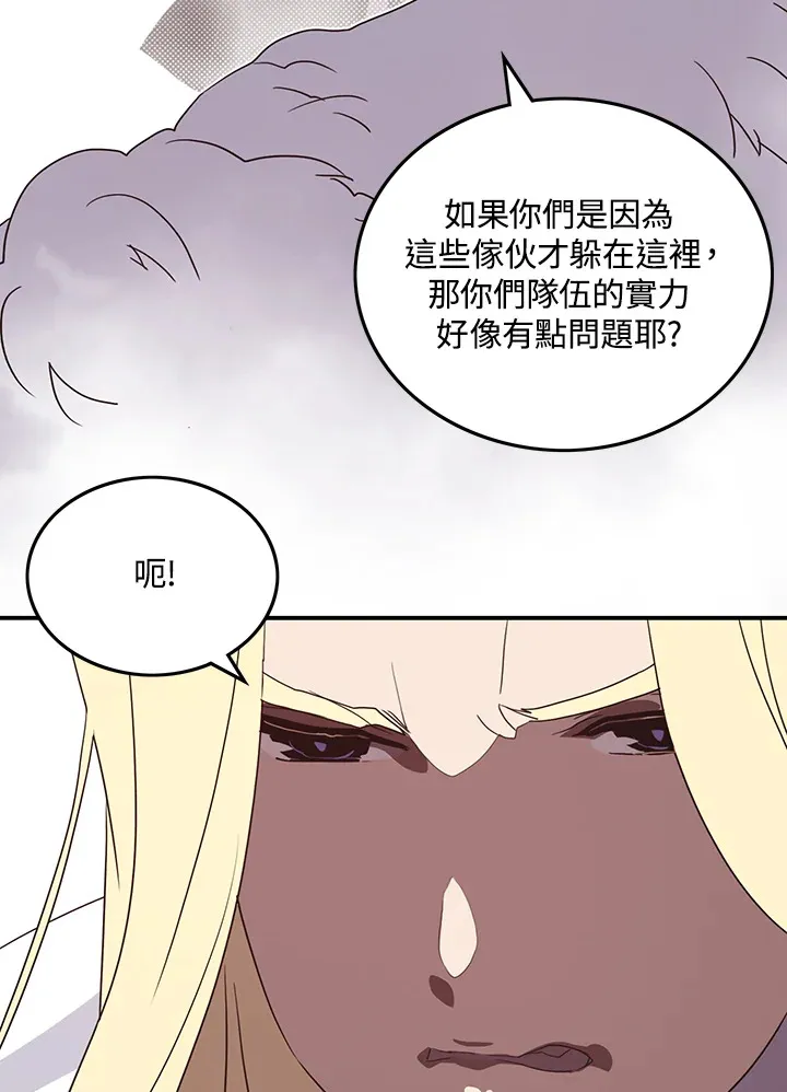 魔导王战力排名漫画,第58话2图