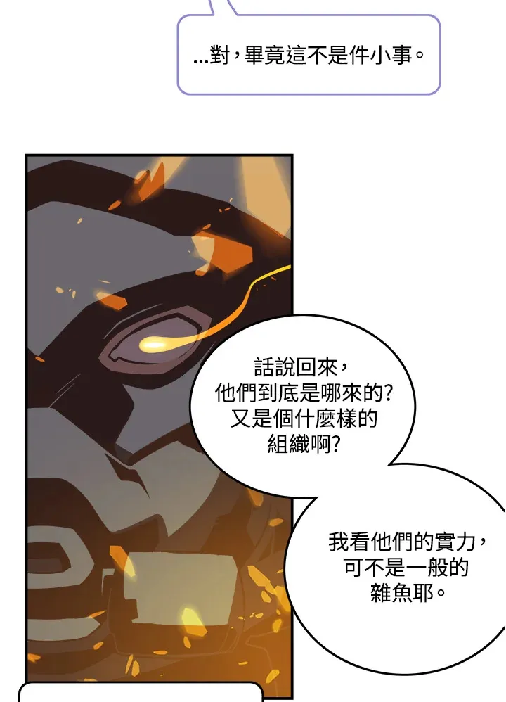 魔导王是谁的孩子漫画,第18话1图
