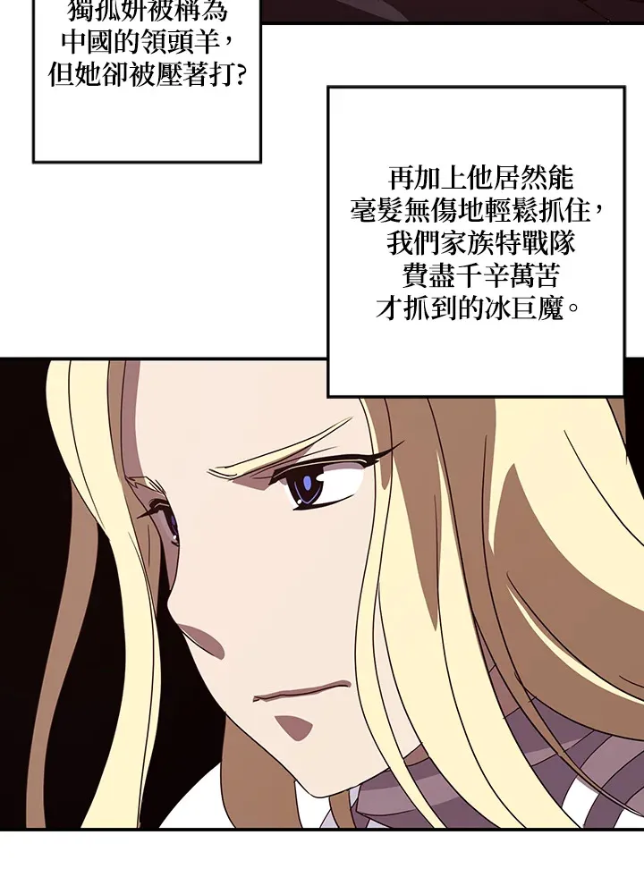 魔导王战力排名漫画,第58话1图