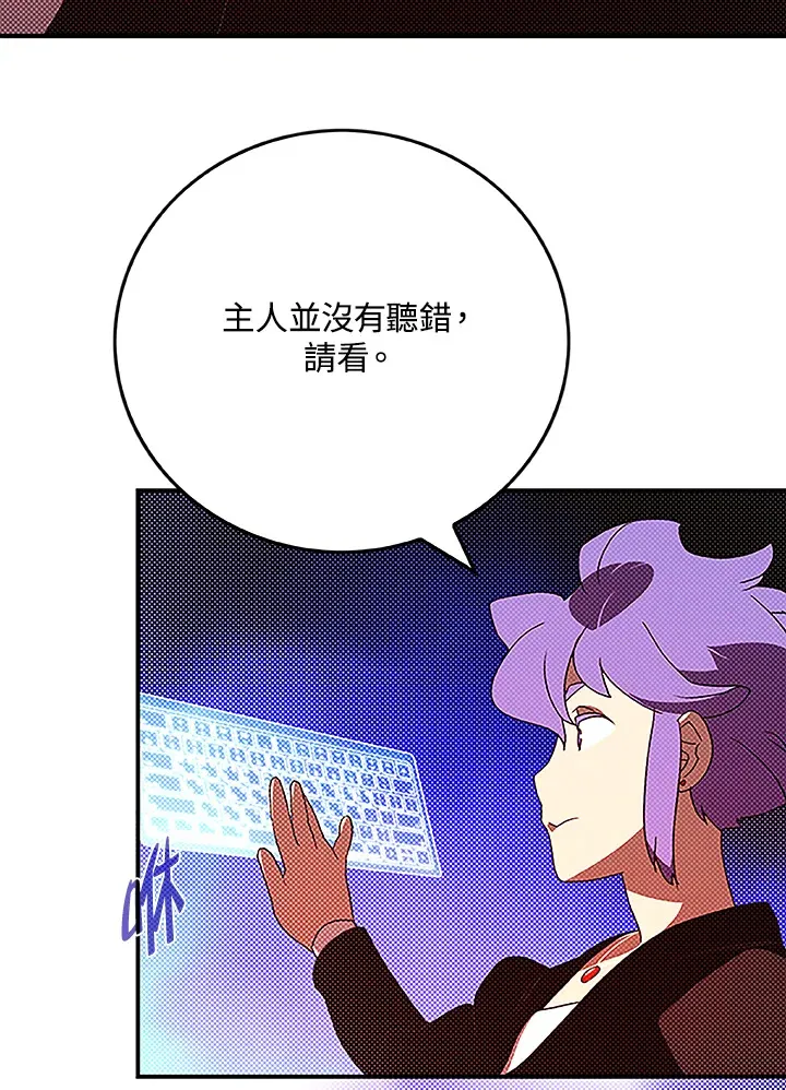 魔导王是谁的孩子漫画,第90话2图