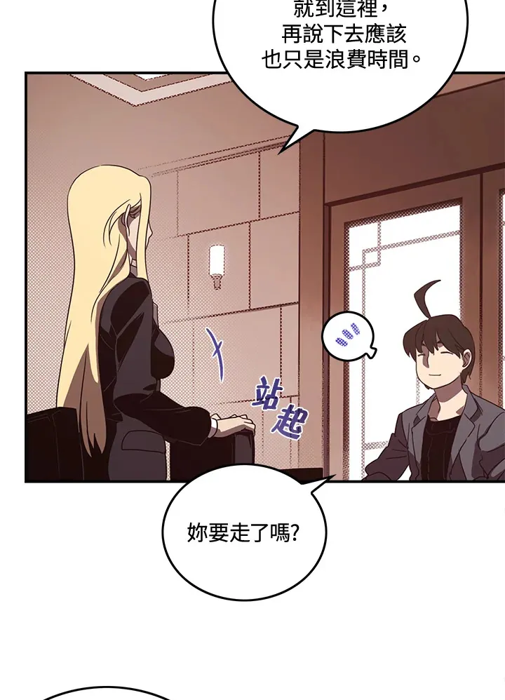 魔导王是谁的孩子漫画,第48话2图