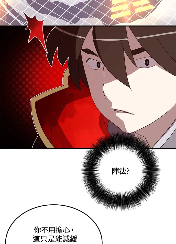 魔导王战力排名漫画,第50话1图