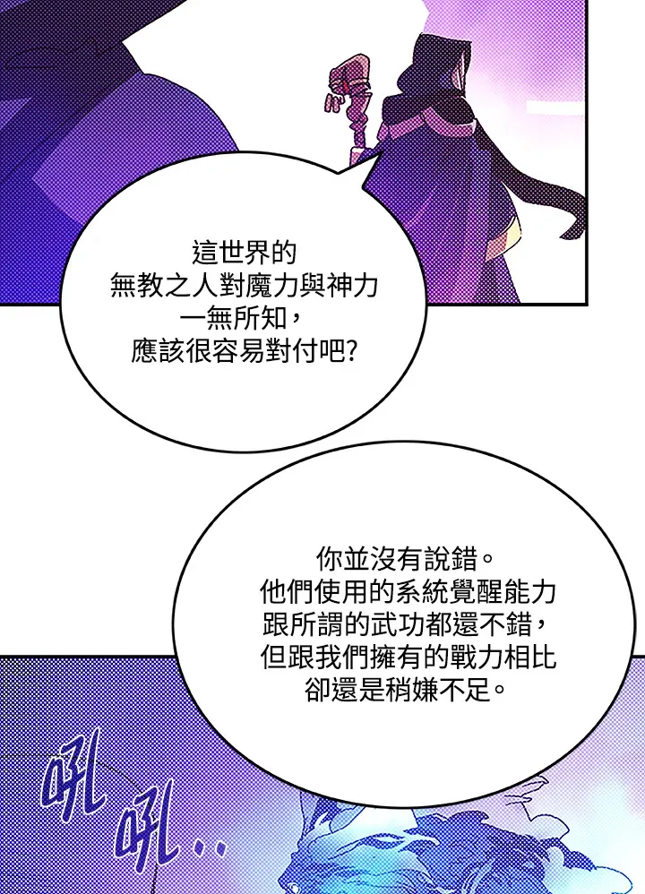 魔导王的实力漫画,第89话2图