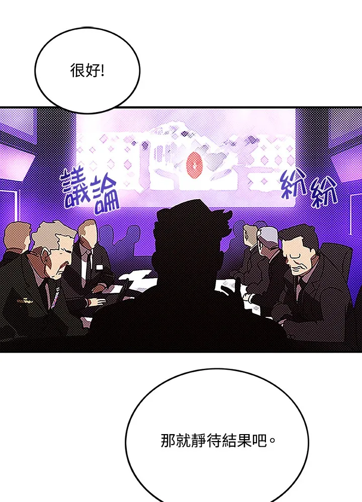 魔导王是谁的孩子漫画,第88话2图