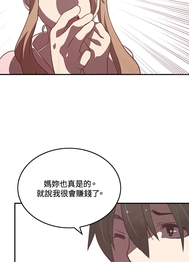 魔导王是谁的孩子漫画,第15话1图