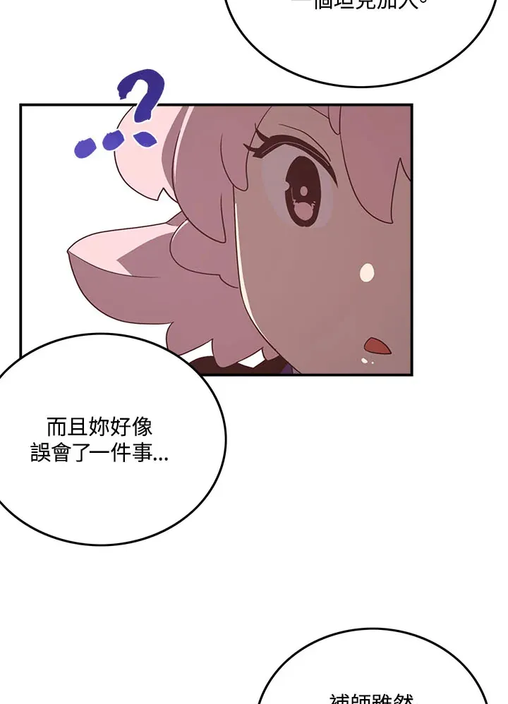 魔导王是谁的孩子漫画,第46话2图