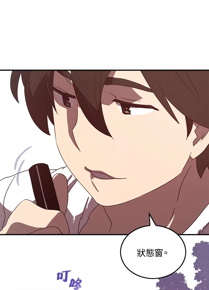 魔导王是谁的孩子漫画,第44话1图