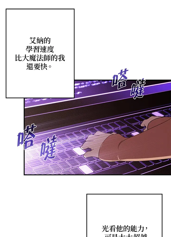 魔导王是什么意思漫画,第70话1图