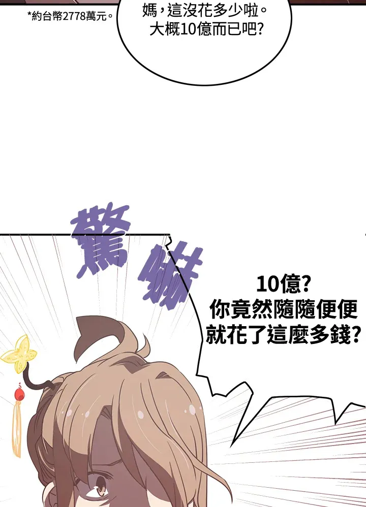 魔导王是谁的孩子漫画,第15话2图