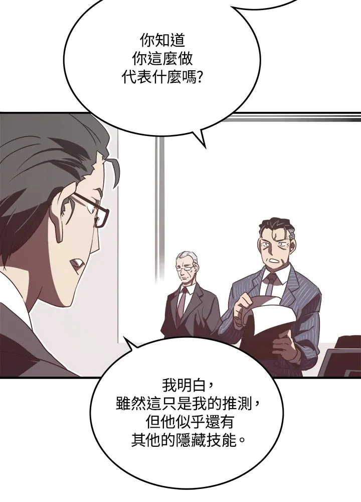 魔导王是谁的孩子漫画,第19话2图