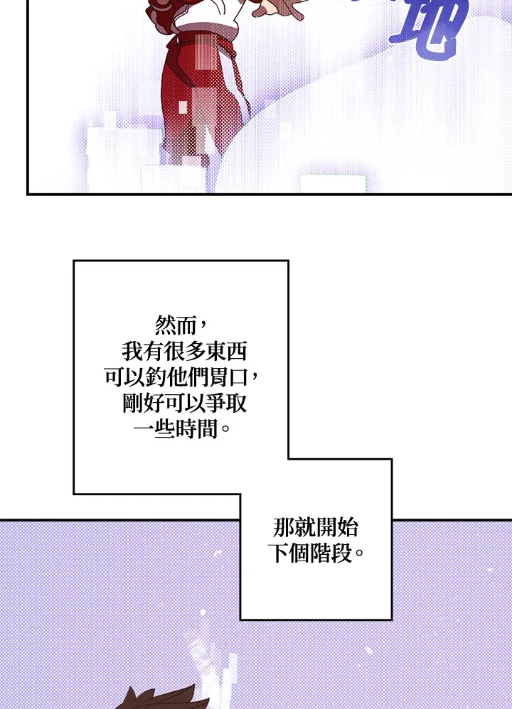 魔导王是谁的孩子漫画,第47话2图