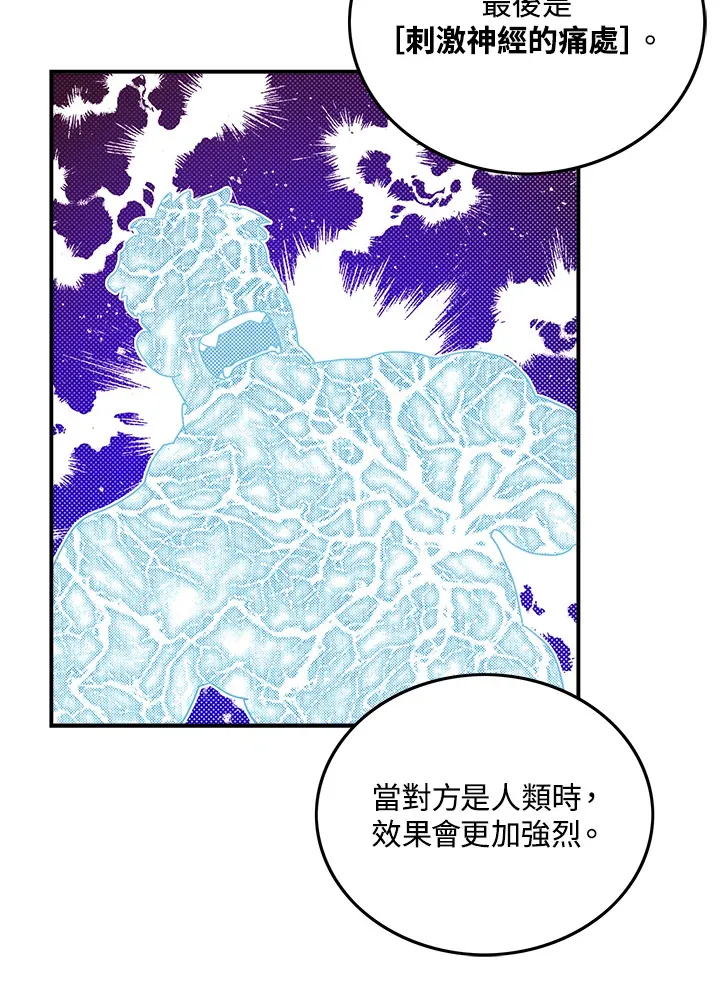 魔导王是谁的孩子漫画,第60话1图