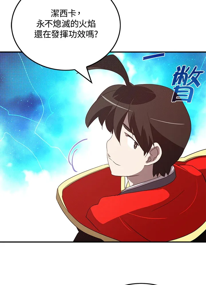 魔导王是谁的孩子漫画,第61话1图