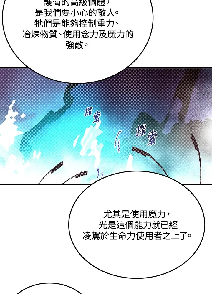 魔道王周润发漫画,第82话1图