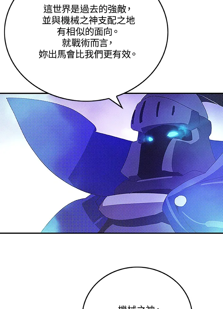 魔导王是谁的孩子漫画,第89话1图