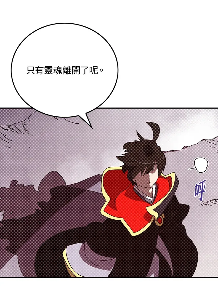 魔导王朝萨里昂漫画,第94话2图